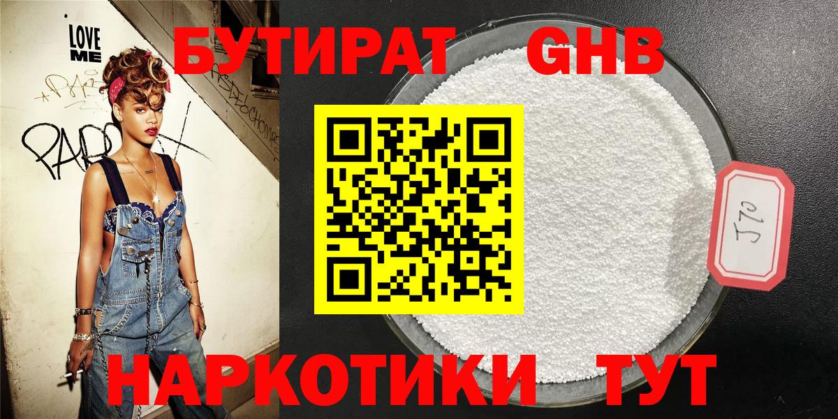 БУТИРАТ 1.4BDO  Вход с VPN  Кыштым 