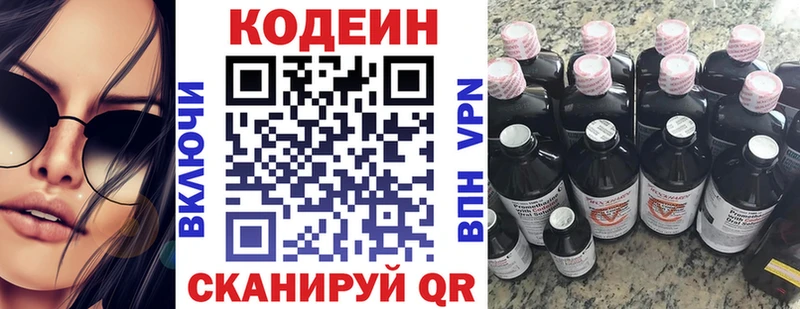 Кодеин напиток Lean (лин)  Кыштым 