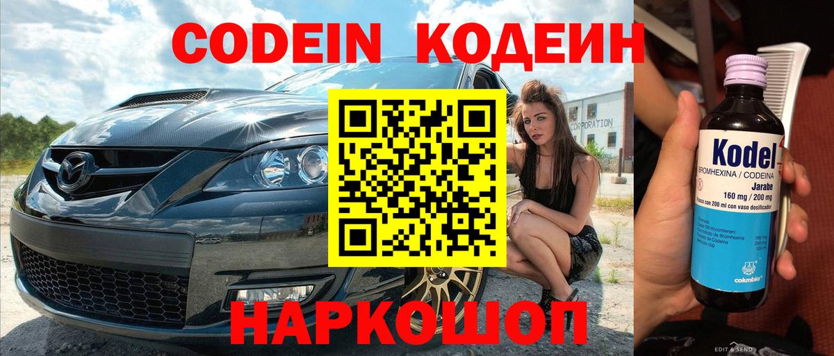 Кодеин напиток Lean (лин) Кыштым