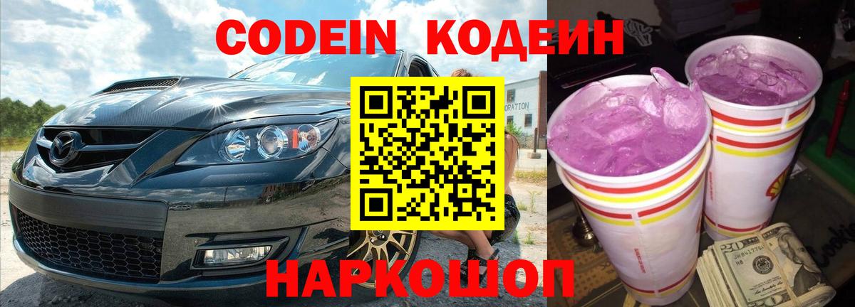 Кыштым  Codein напиток Lean (лин)  Вход с VPN 