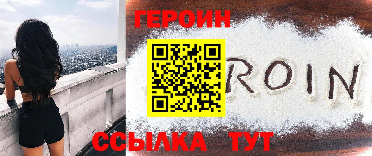 Героин VHQ Кыштым