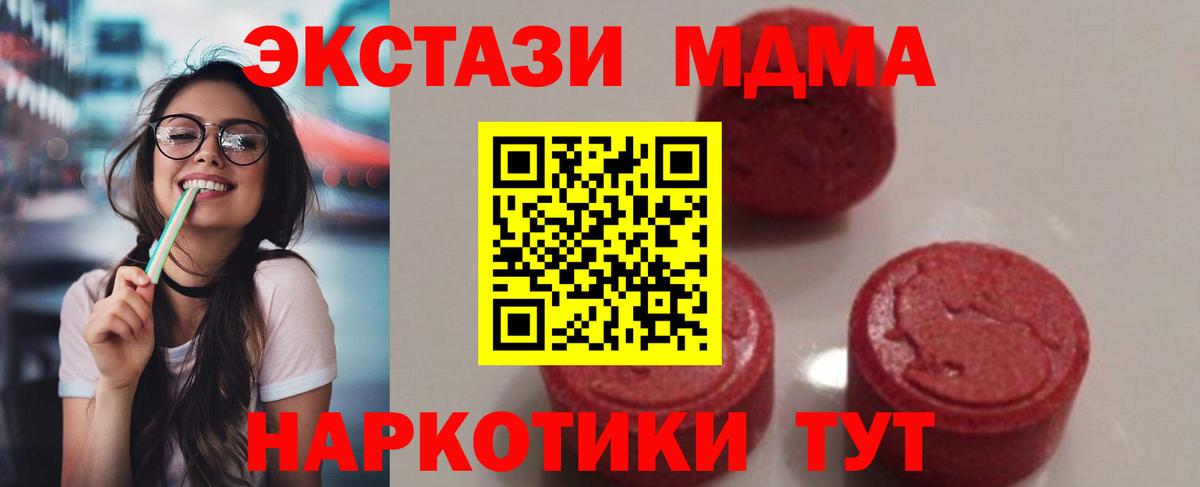 MDMA  МДМА молли  Вход с VPN  Кыштым 