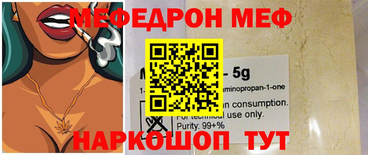 Мефедрон 4 MMC  Вход с VPN  МЯУ-МЯУ VHQ  МЕФ  Кыштым 